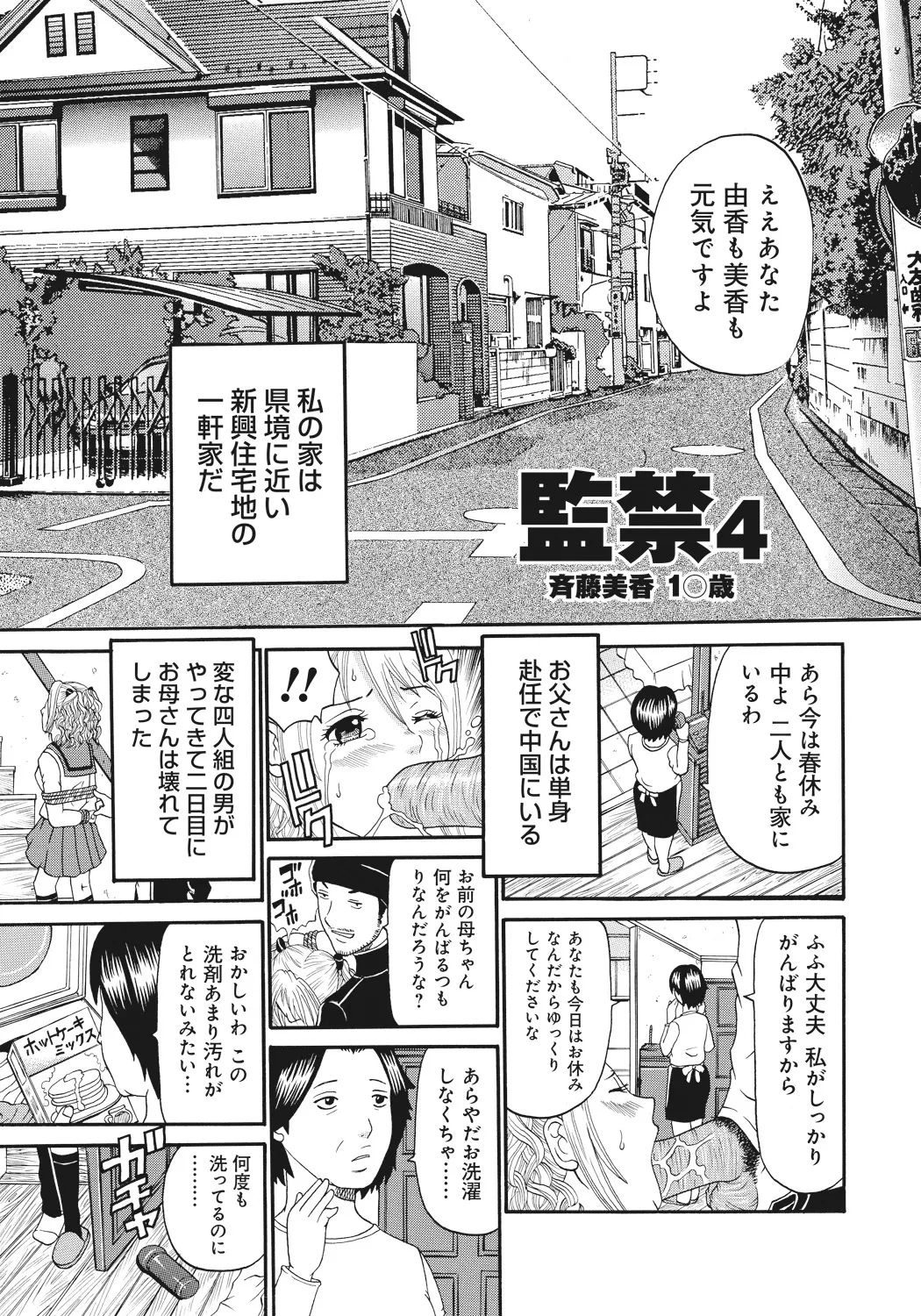 禁忌猟域 Page.161
