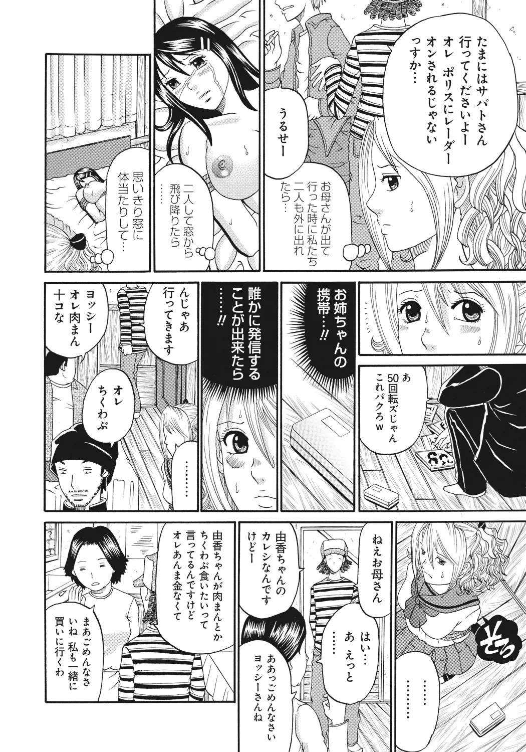 禁忌猟域 Page.166