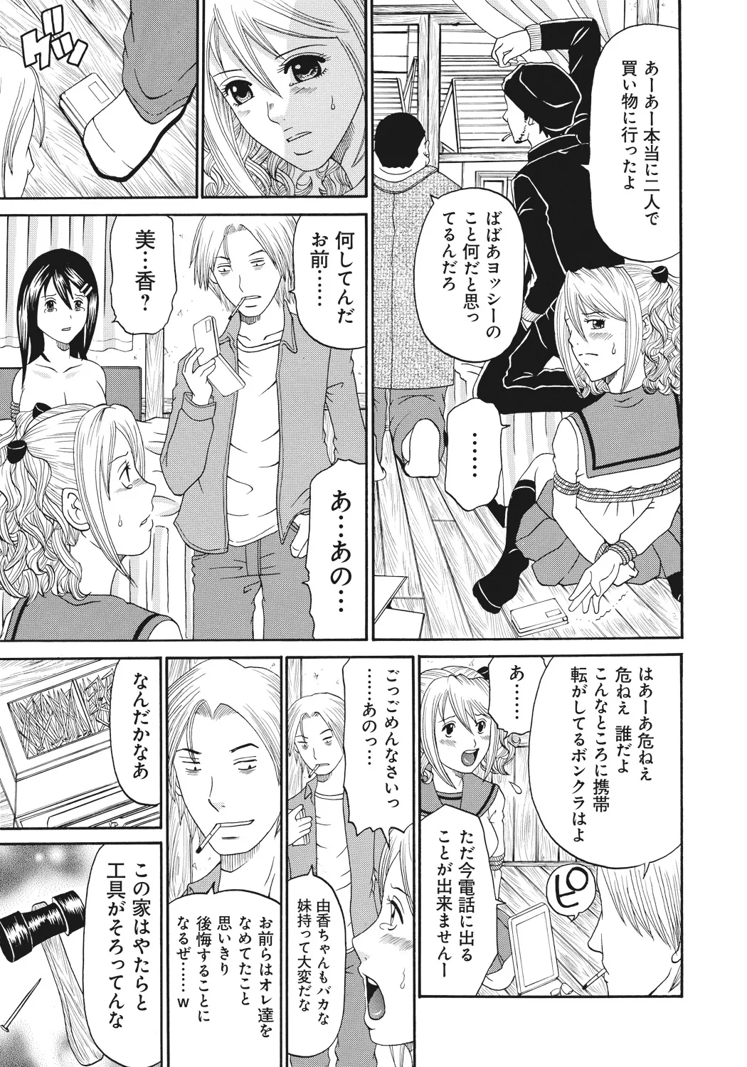 禁忌猟域 Page.167