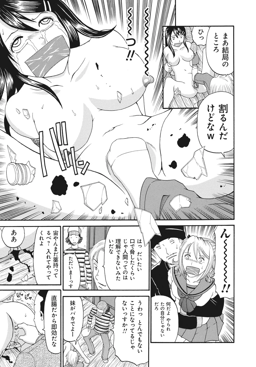 禁忌猟域 Page.169