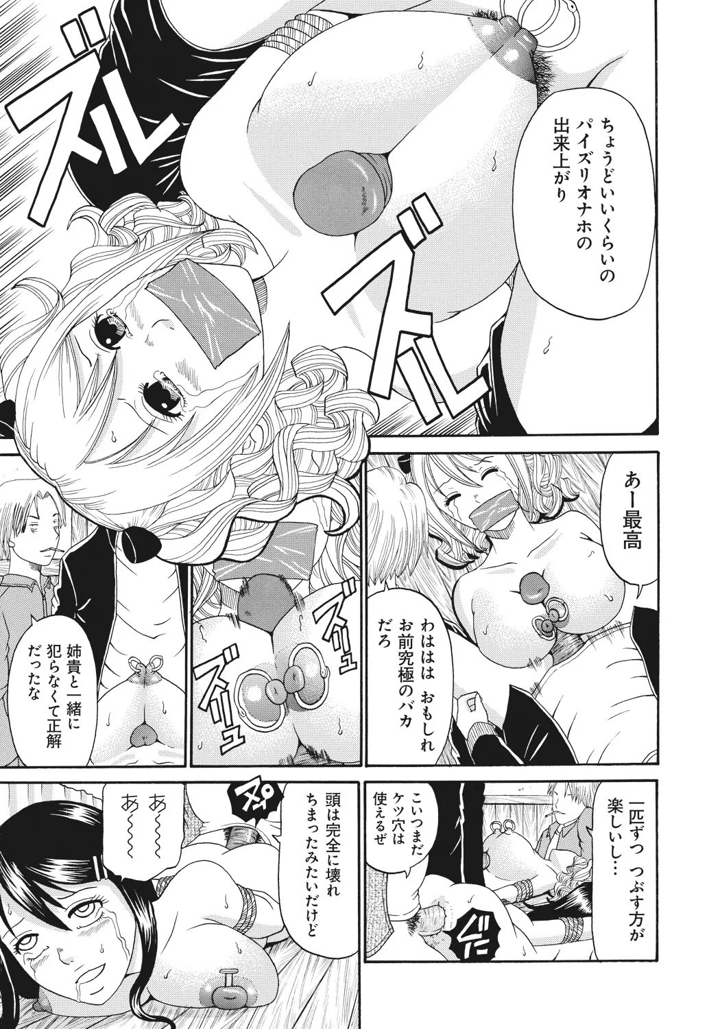 禁忌猟域 Page.173