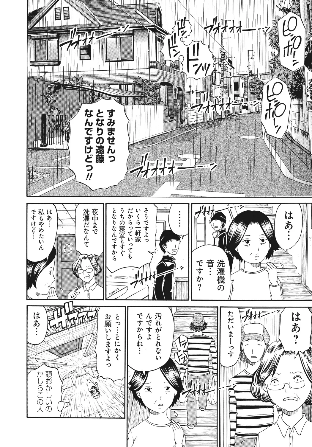 禁忌猟域 Page.174