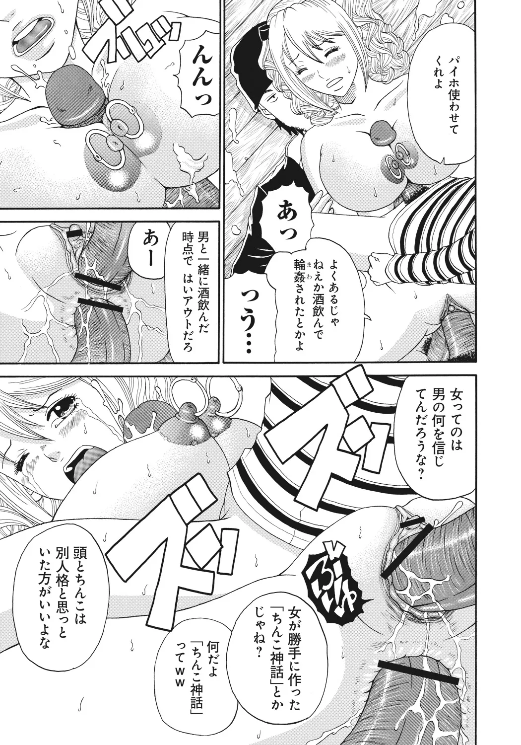 禁忌猟域 Page.177