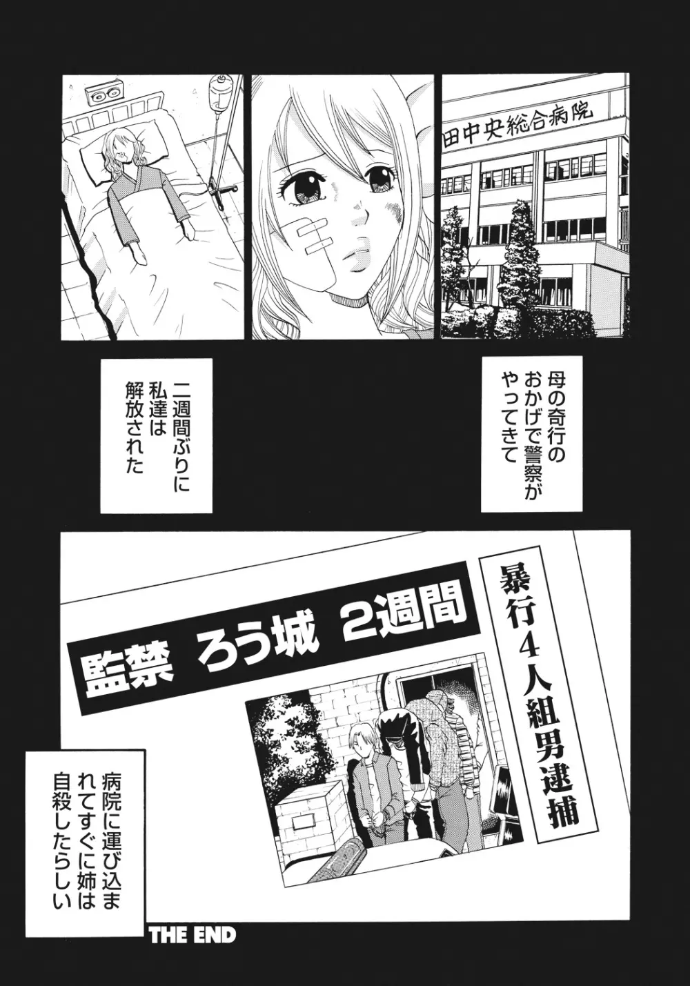 禁忌猟域 Page.180