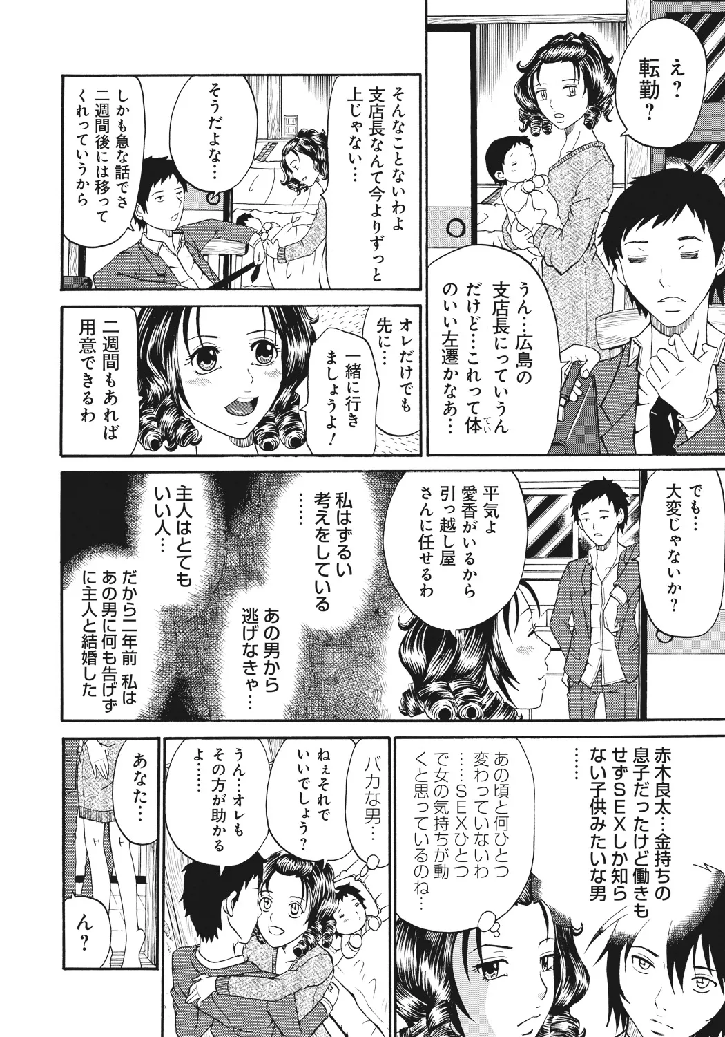 禁忌猟域 Page.182