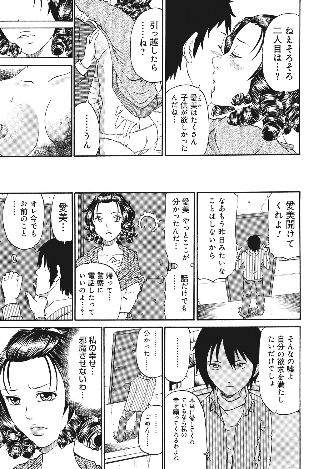 禁忌猟域 Page.183