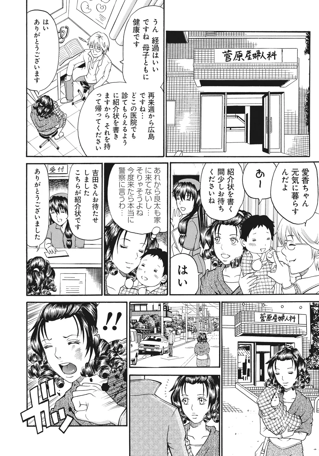 禁忌猟域 Page.184