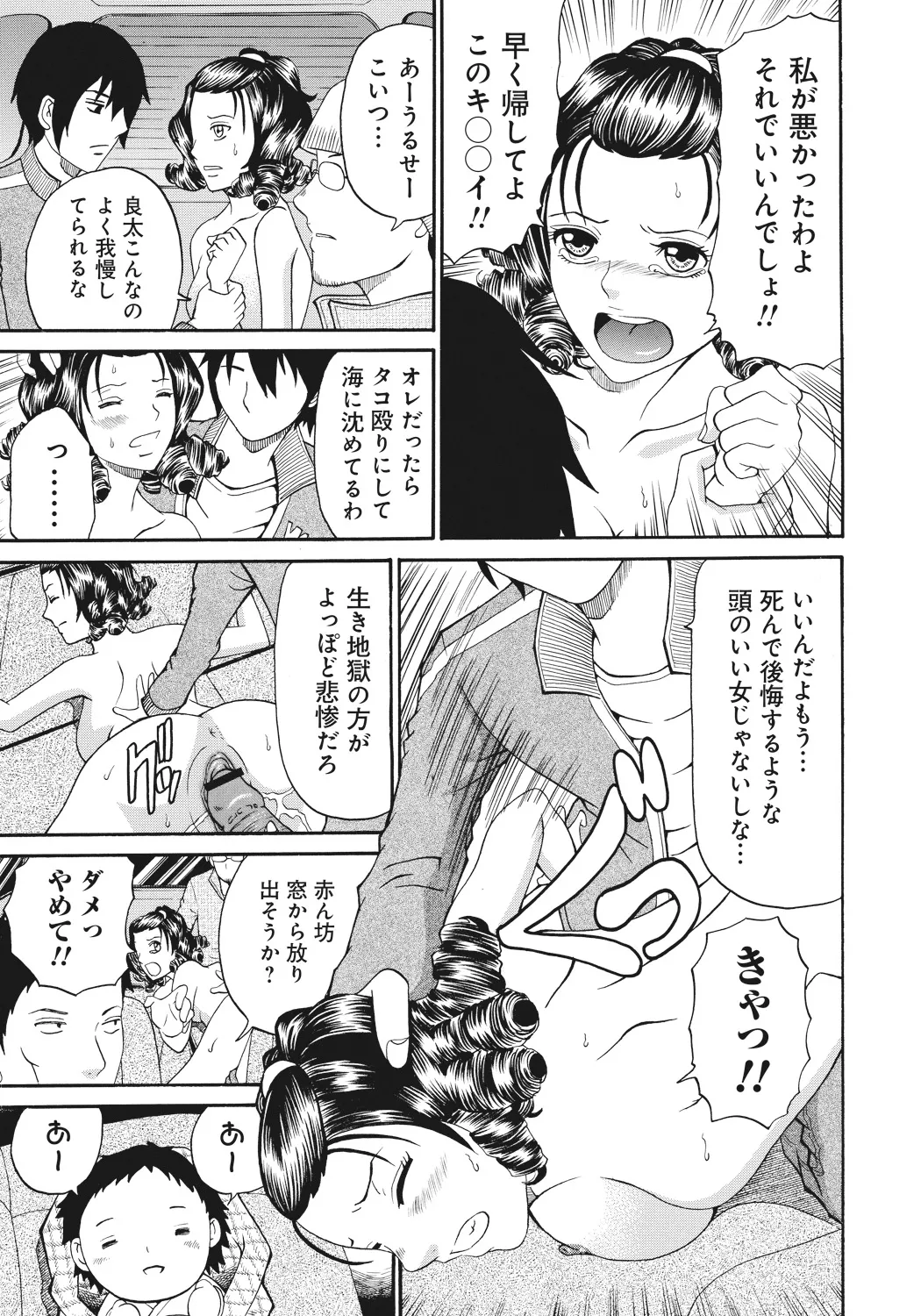 禁忌猟域 Page.191