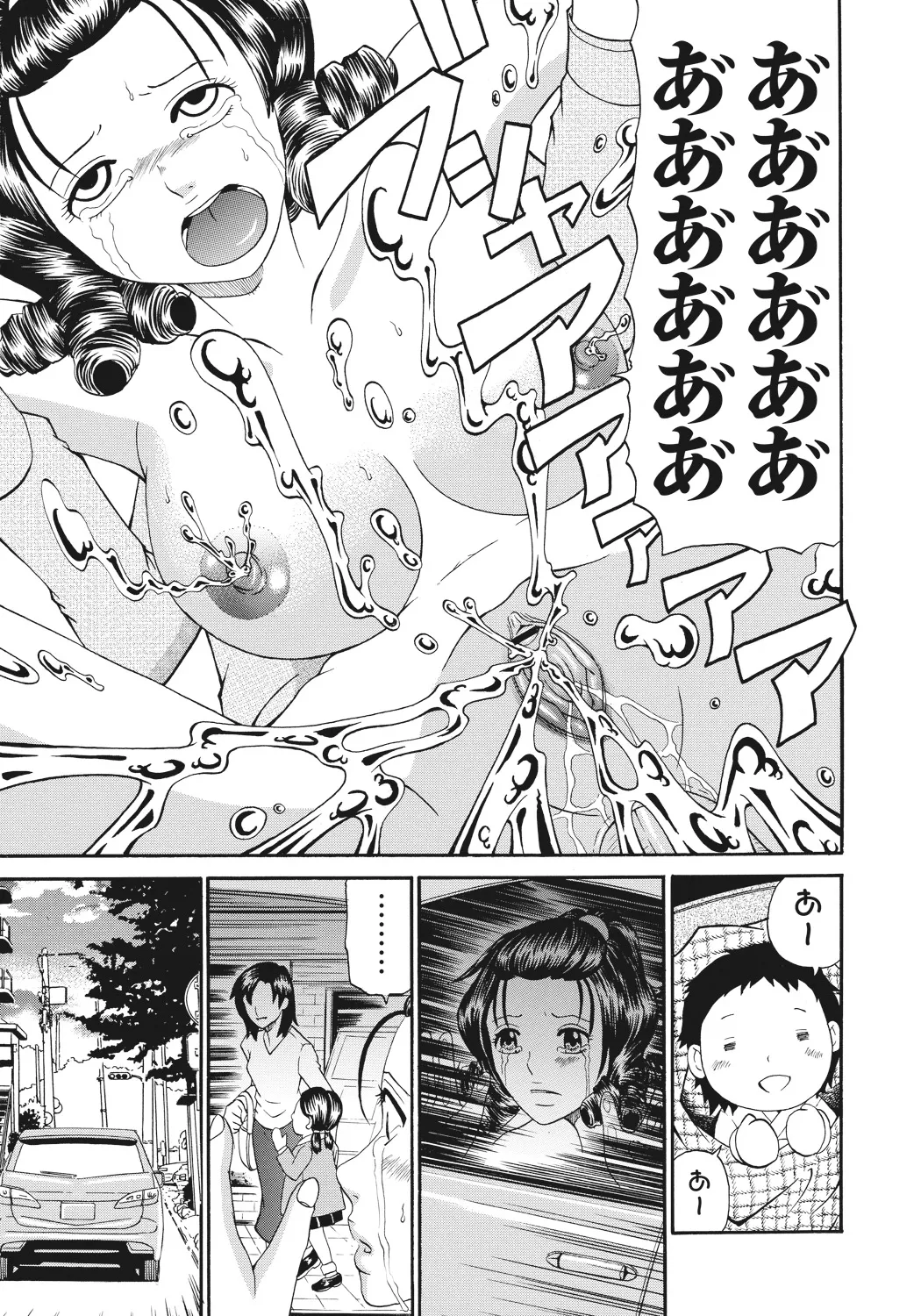 禁忌猟域 Page.197