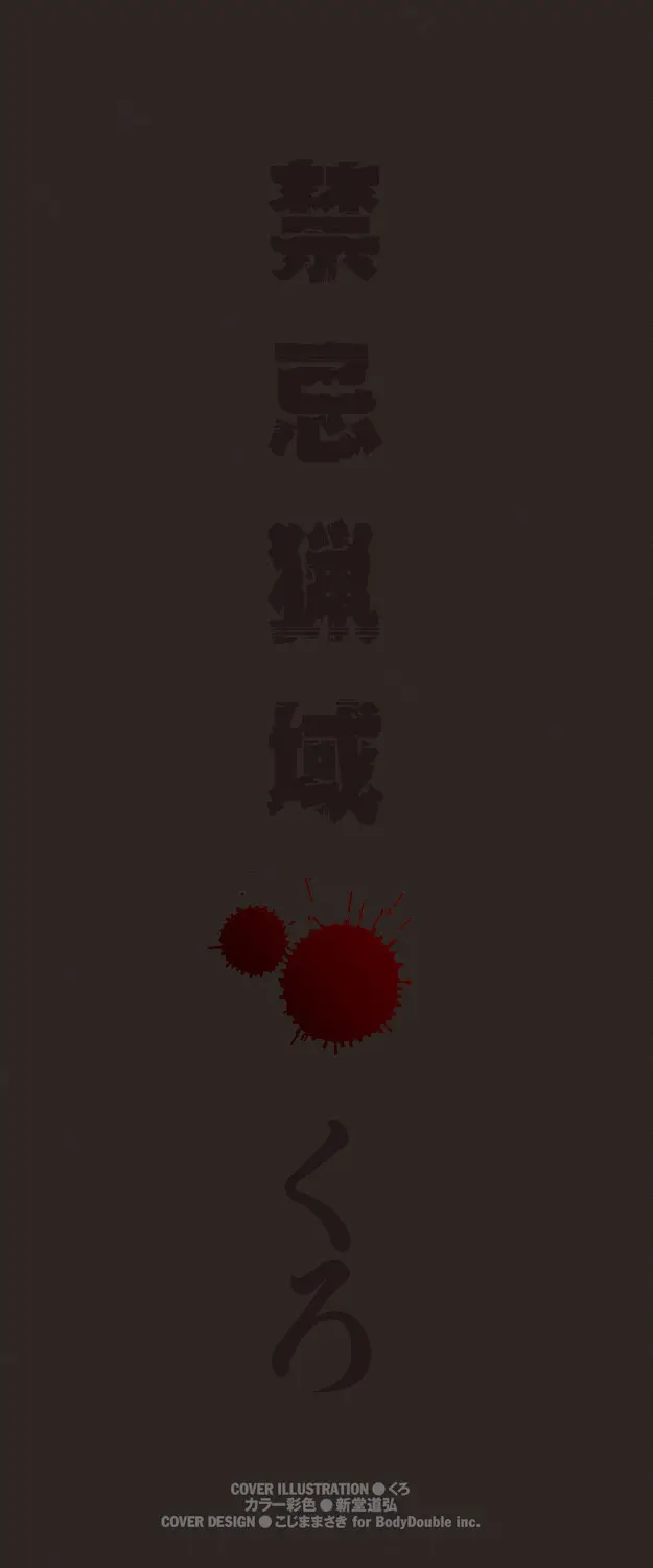 禁忌猟域 Page.2