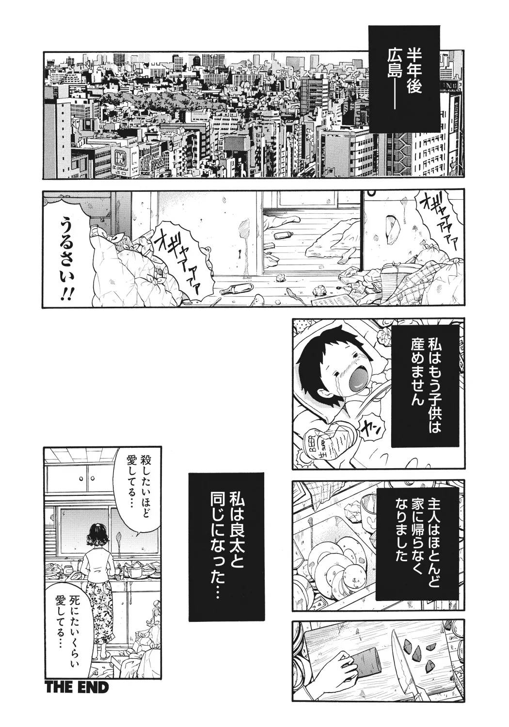 禁忌猟域 Page.200
