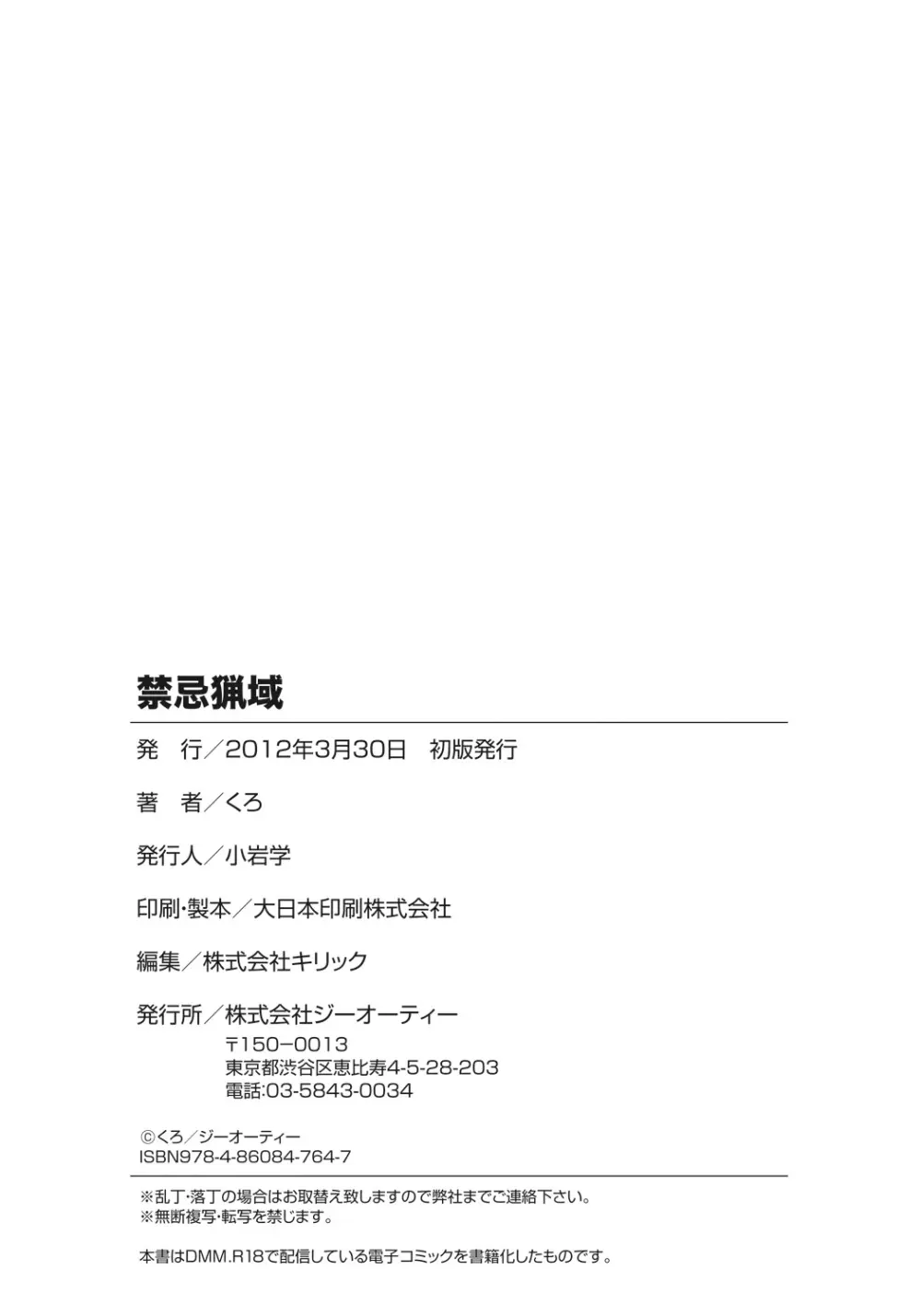 禁忌猟域 Page.202