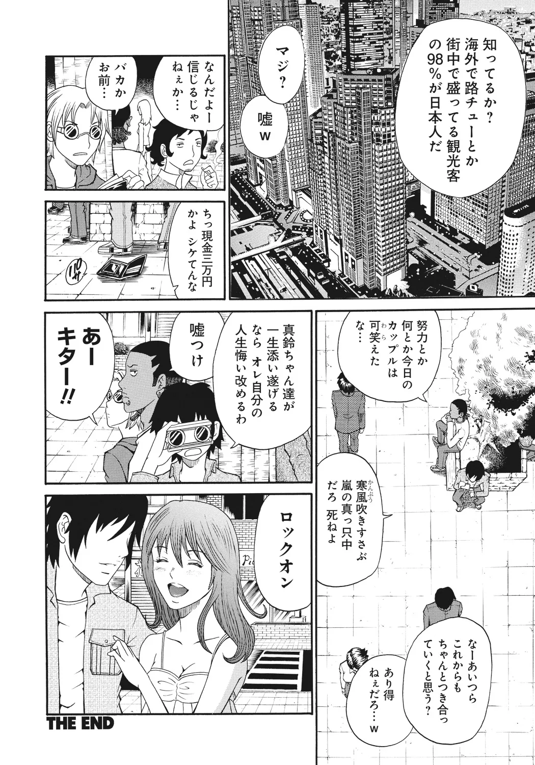 禁忌猟域 Page.28