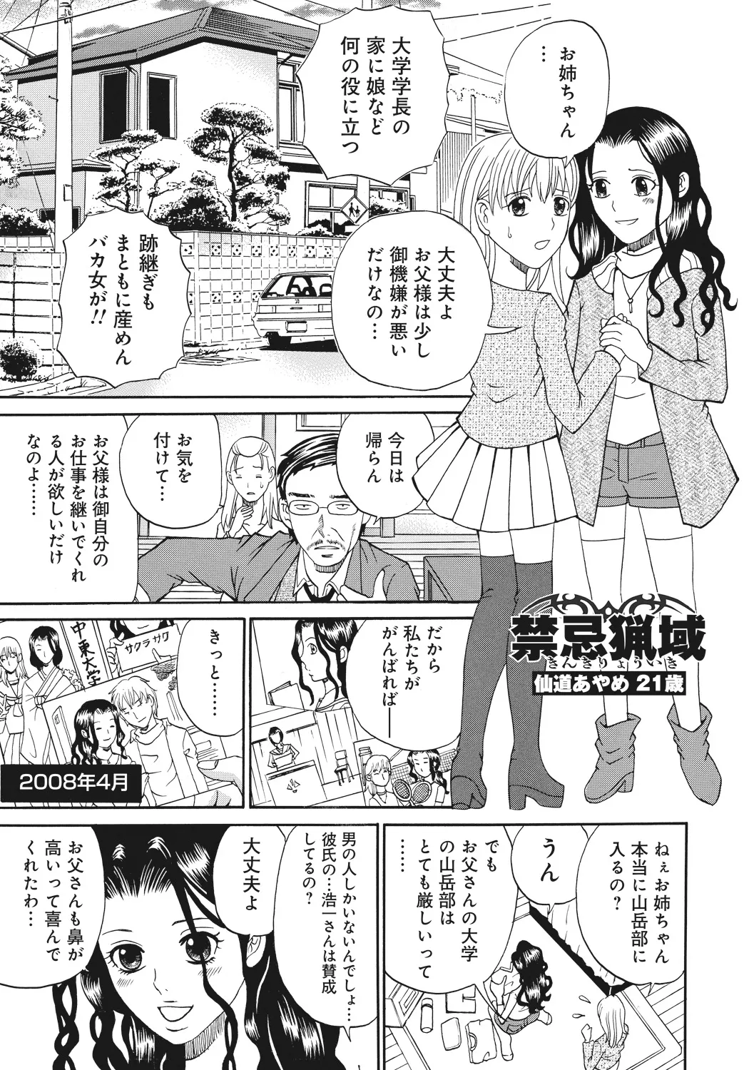 禁忌猟域 Page.29