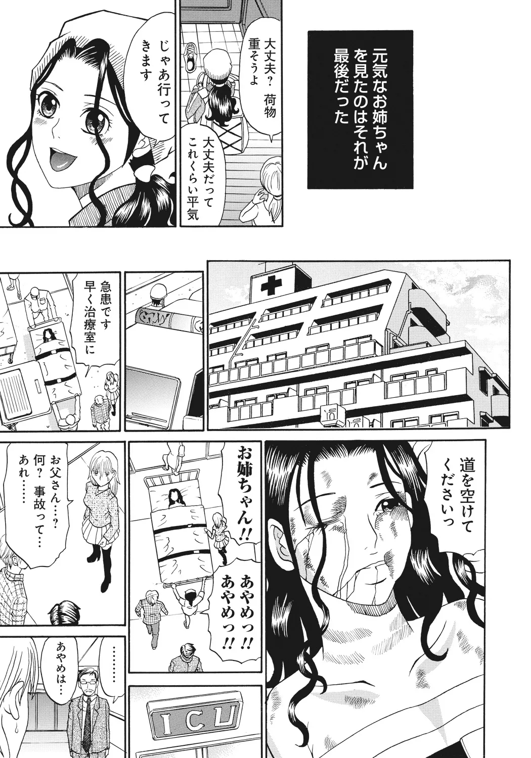 禁忌猟域 Page.33