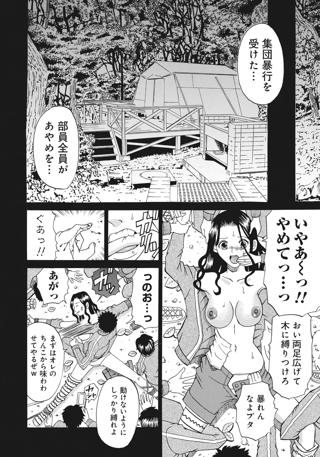 禁忌猟域 Page.34