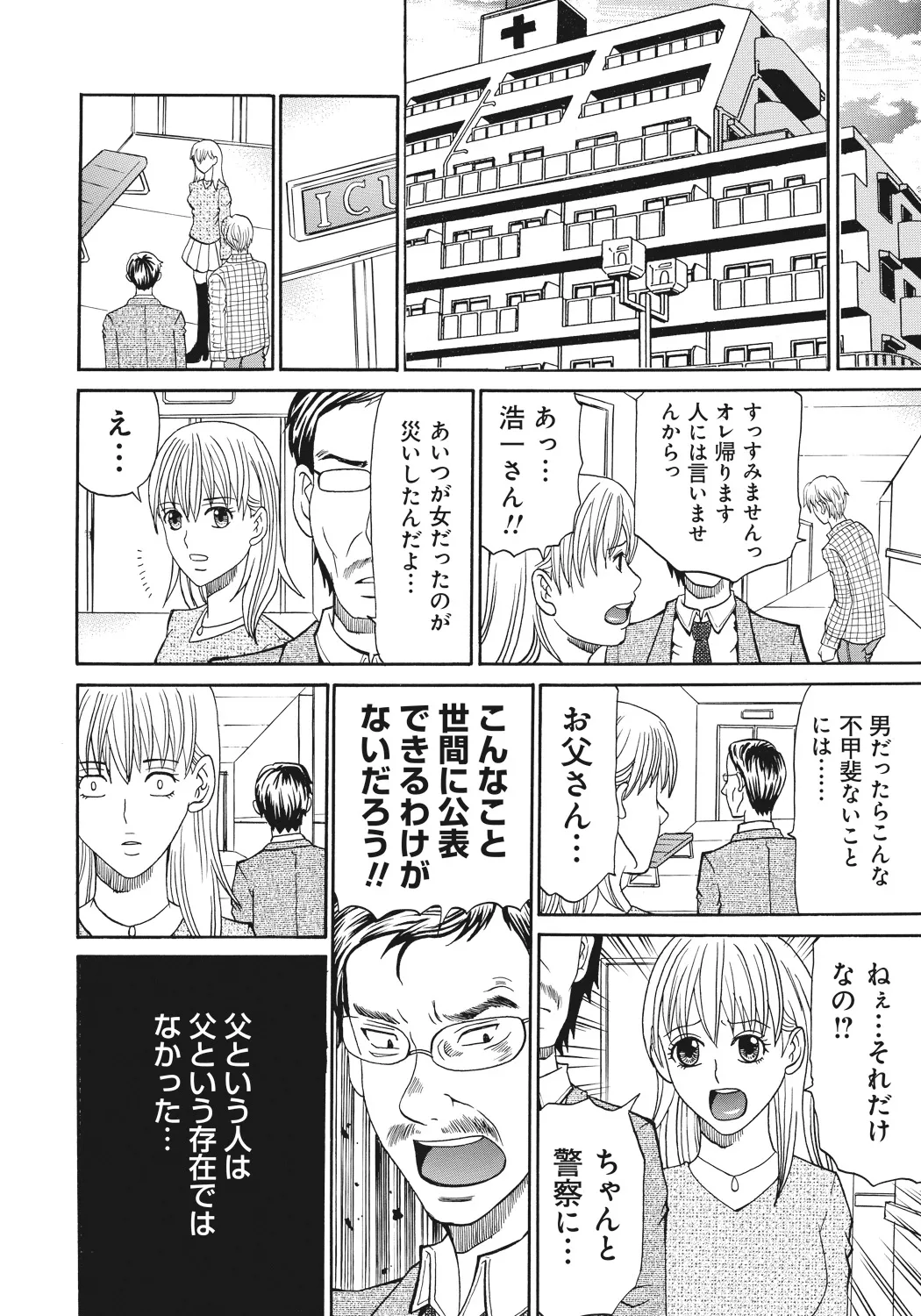 禁忌猟域 Page.40