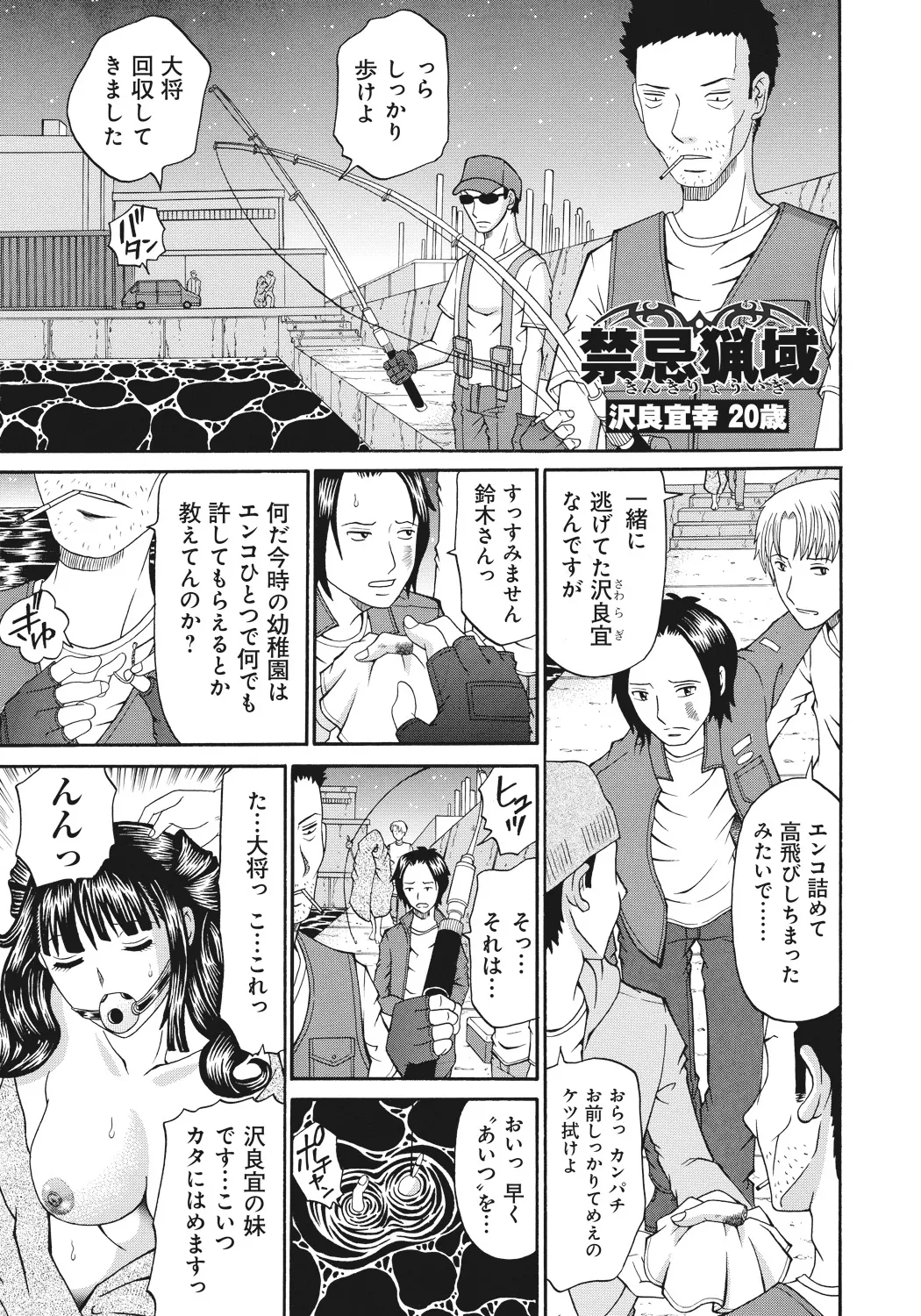 禁忌猟域 Page.47