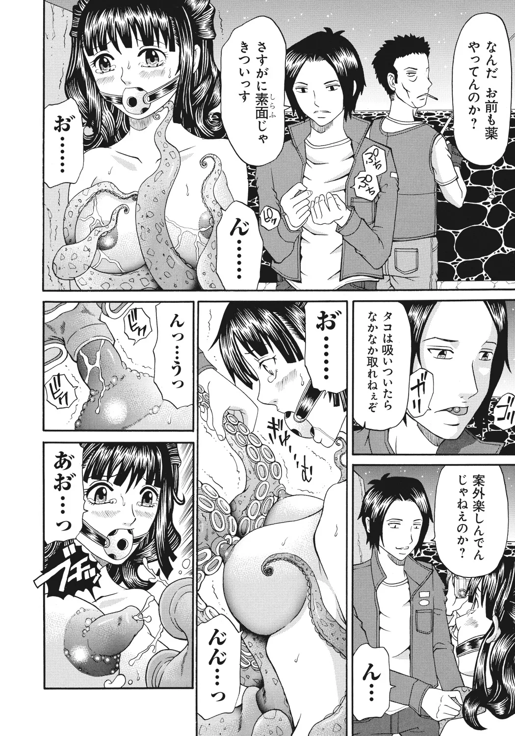 禁忌猟域 Page.52
