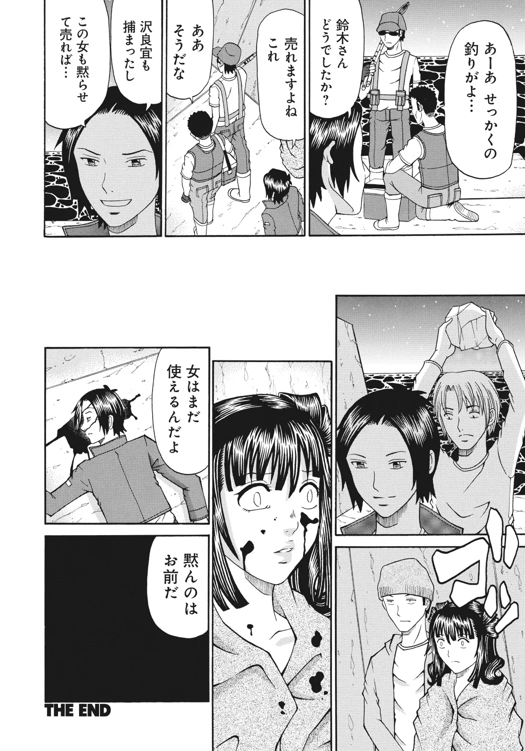 禁忌猟域 Page.64