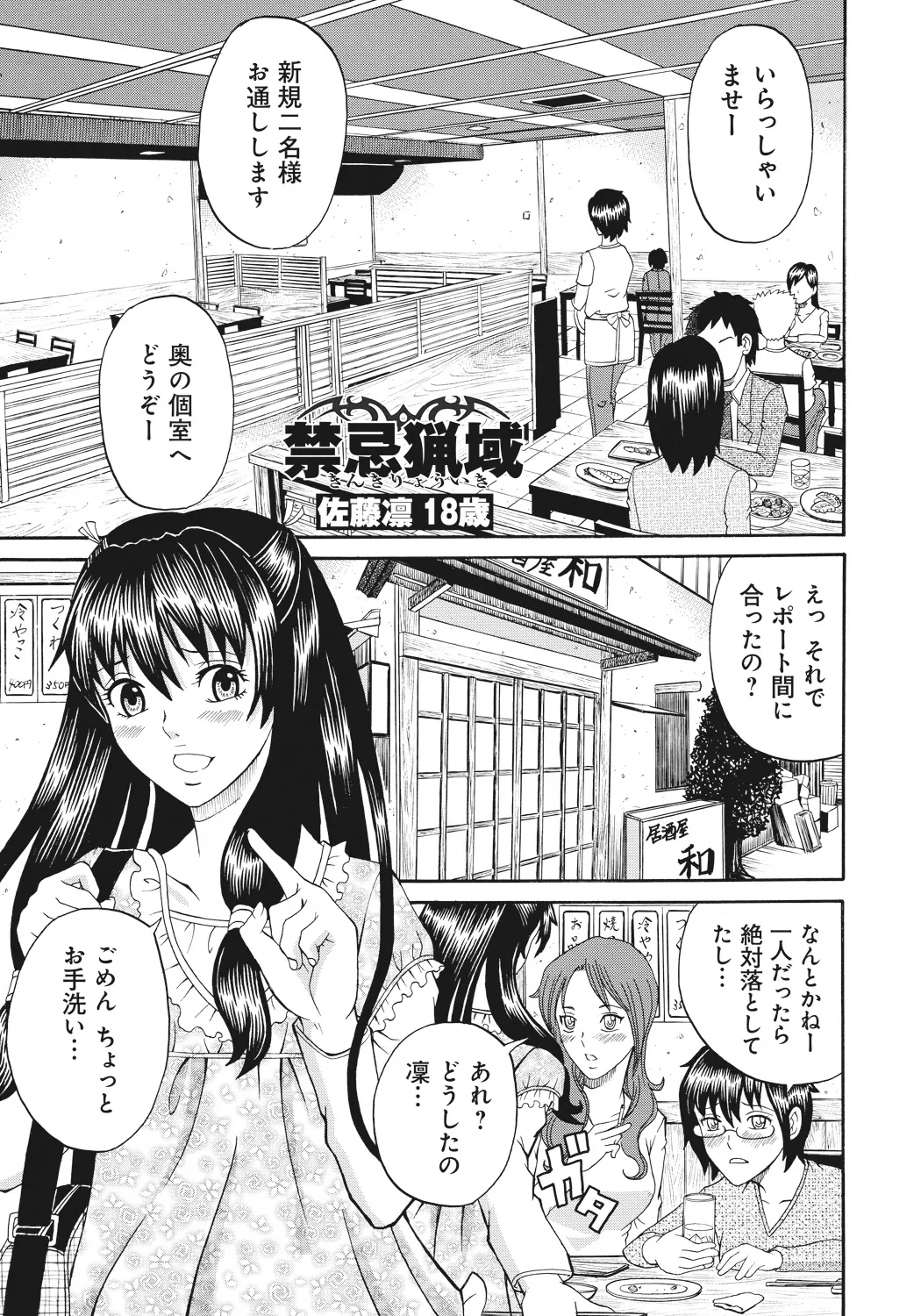 禁忌猟域 Page.65