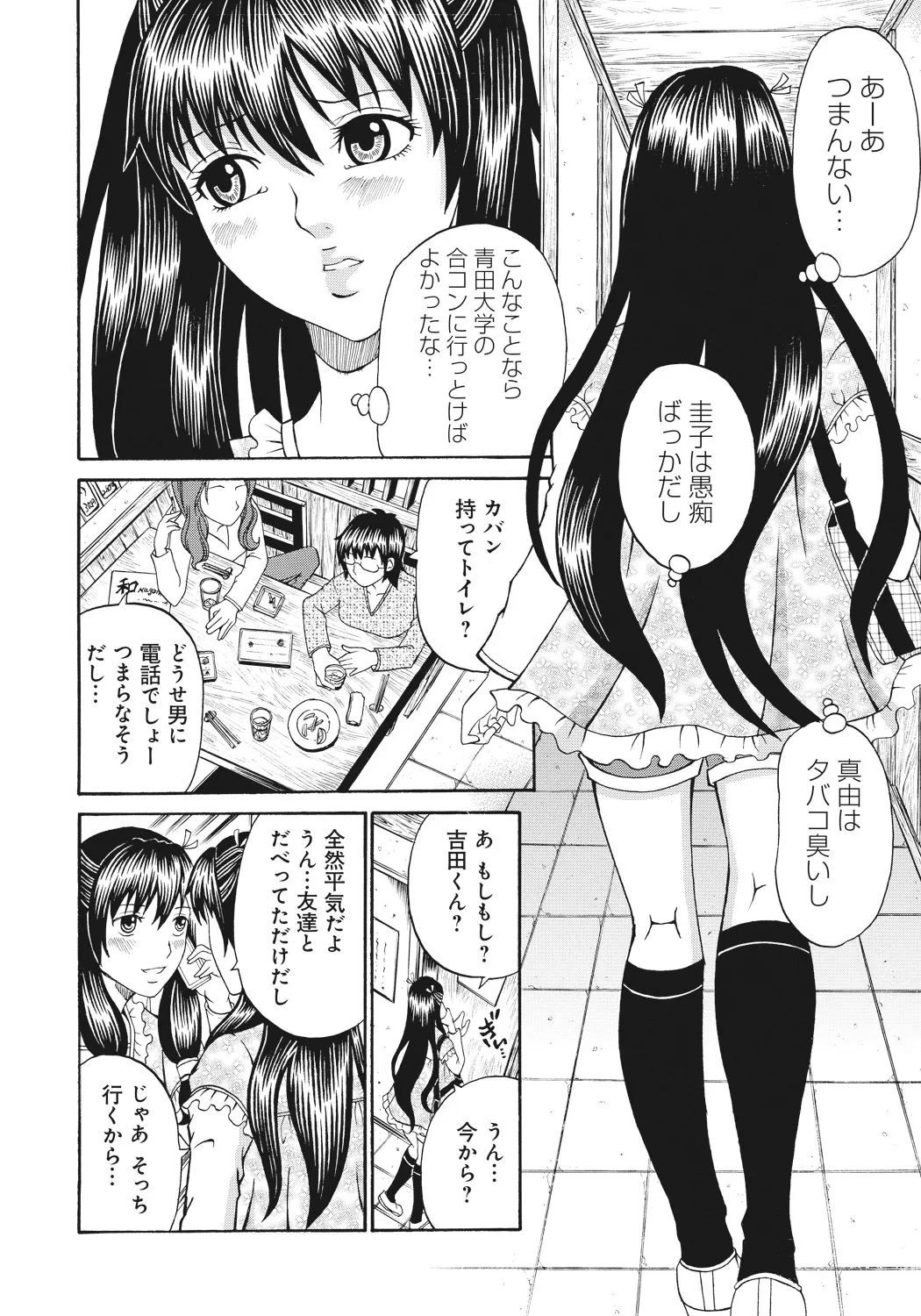 禁忌猟域 Page.66