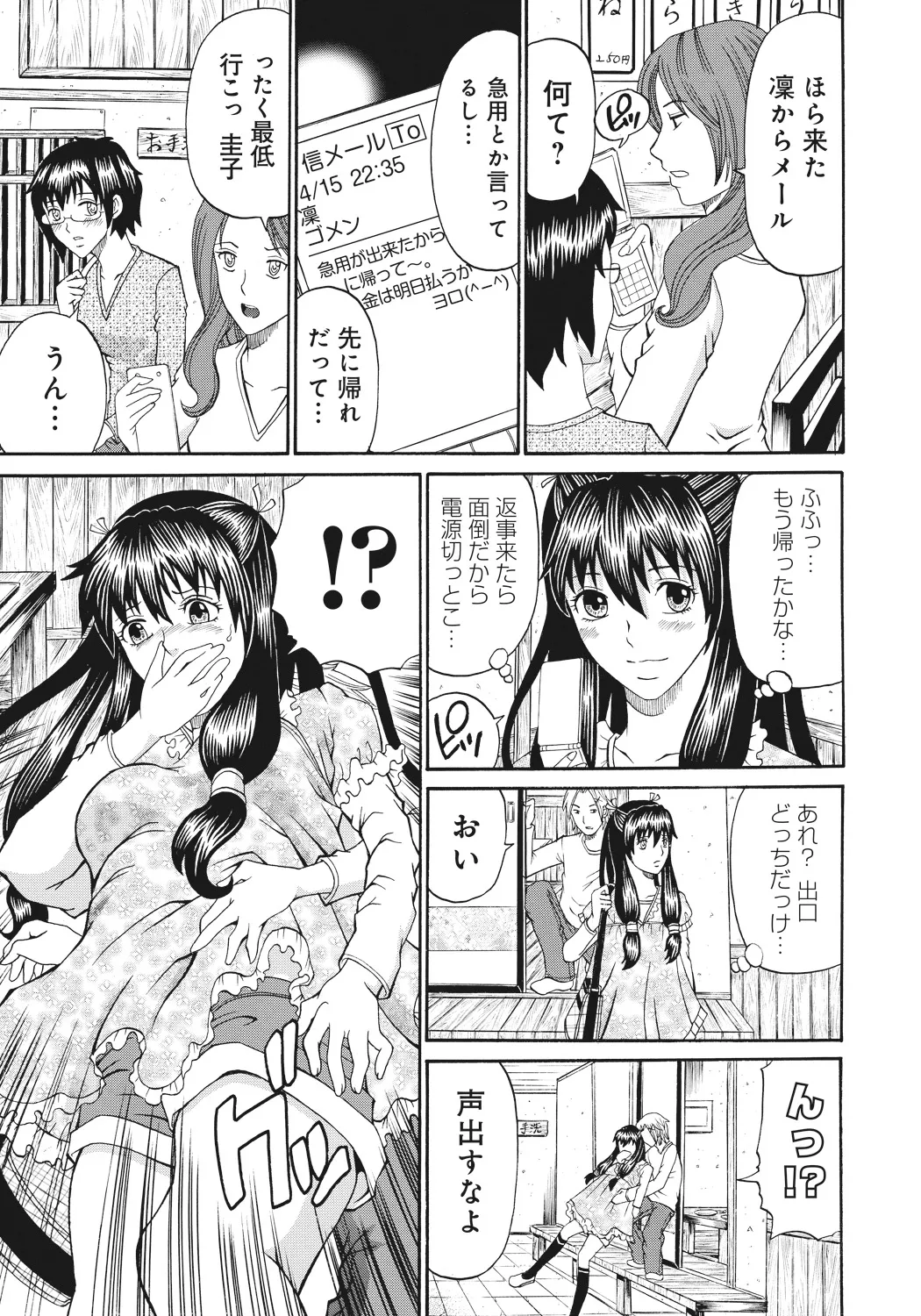 禁忌猟域 Page.67