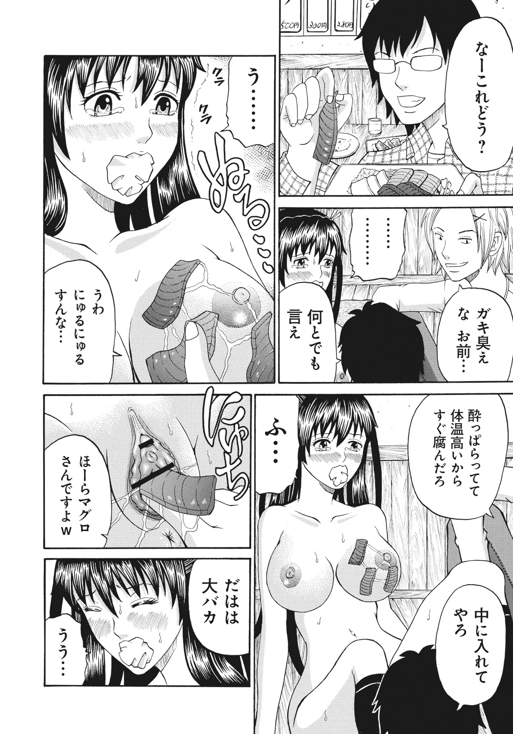 禁忌猟域 Page.74
