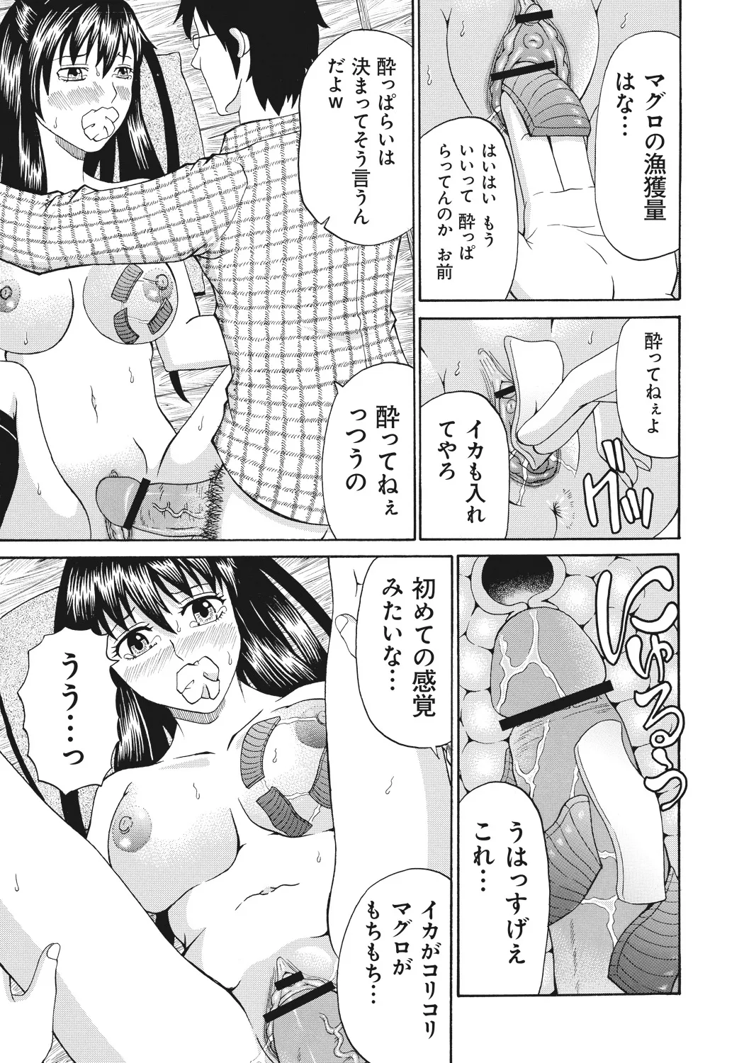 禁忌猟域 Page.75