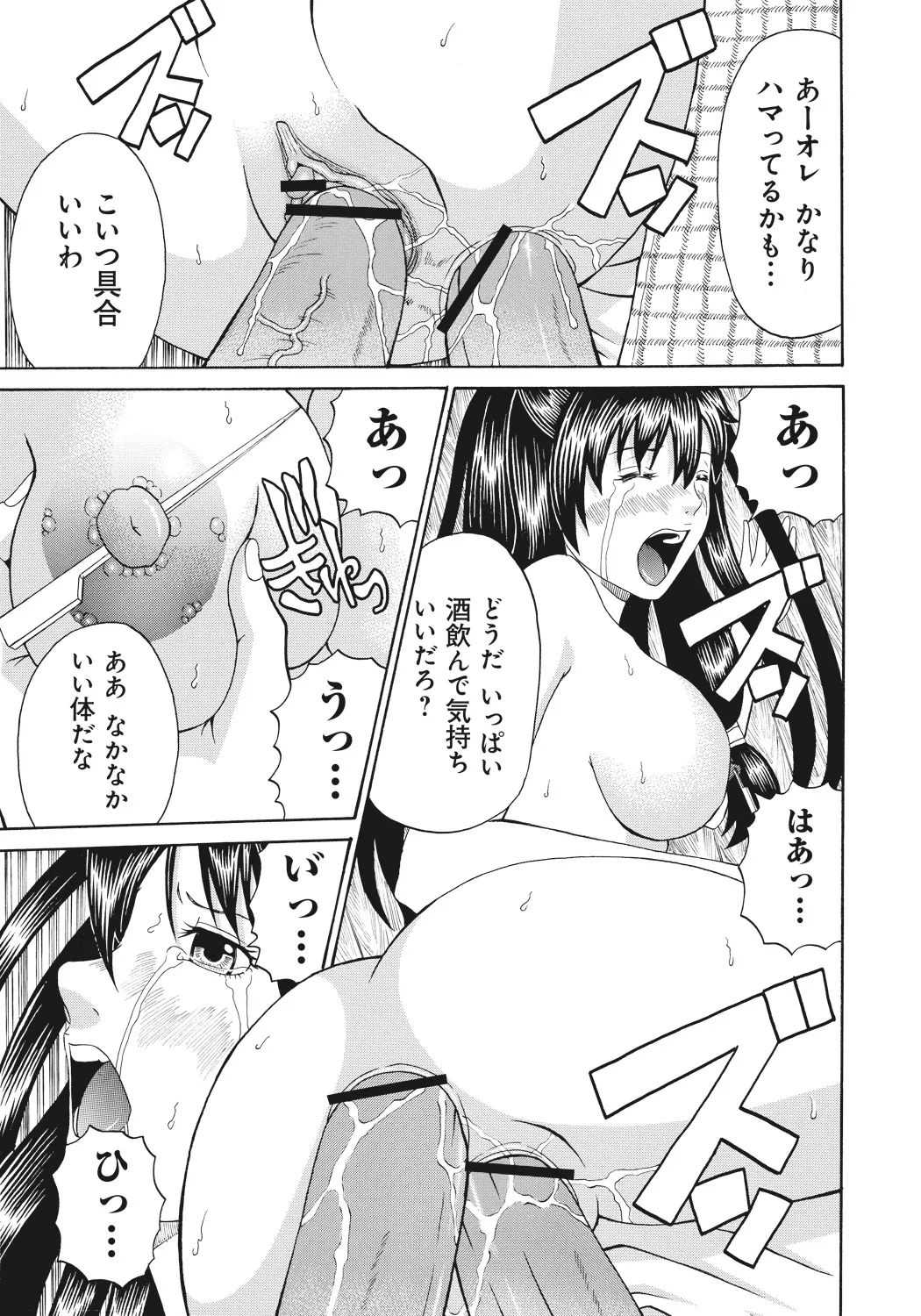 禁忌猟域 Page.79