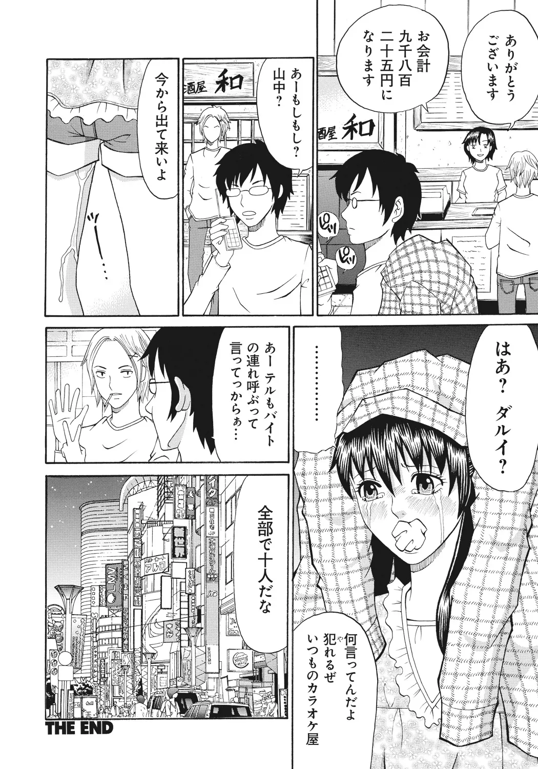 禁忌猟域 Page.82