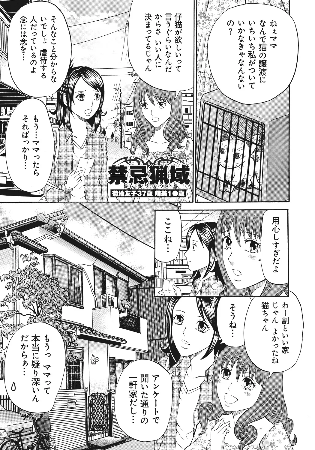 禁忌猟域 Page.83