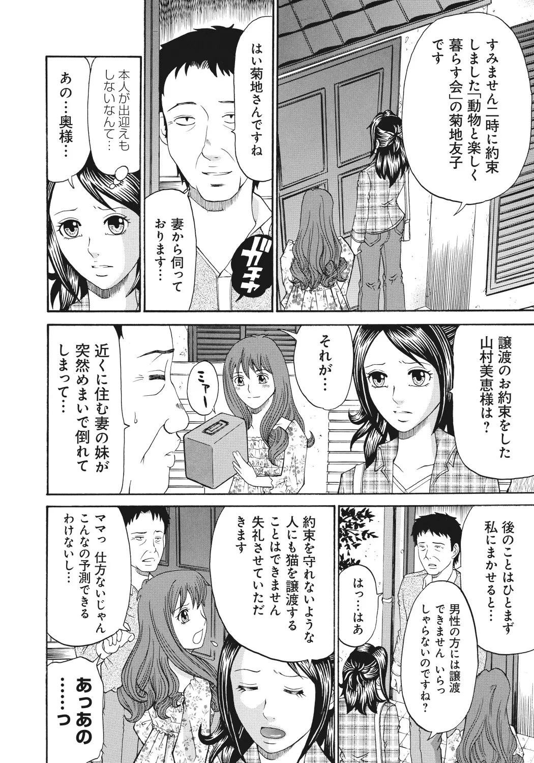 禁忌猟域 Page.84