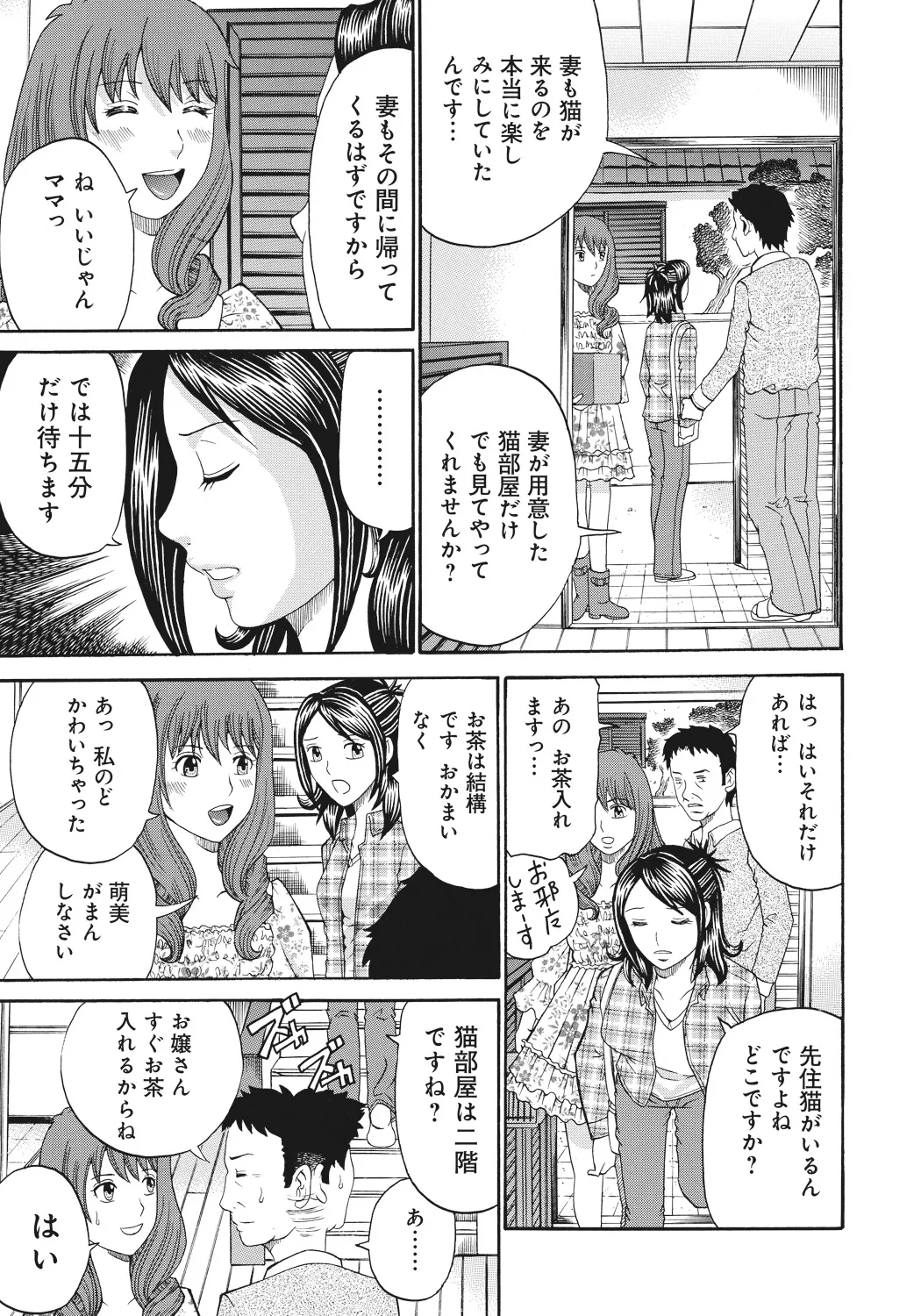 禁忌猟域 Page.85
