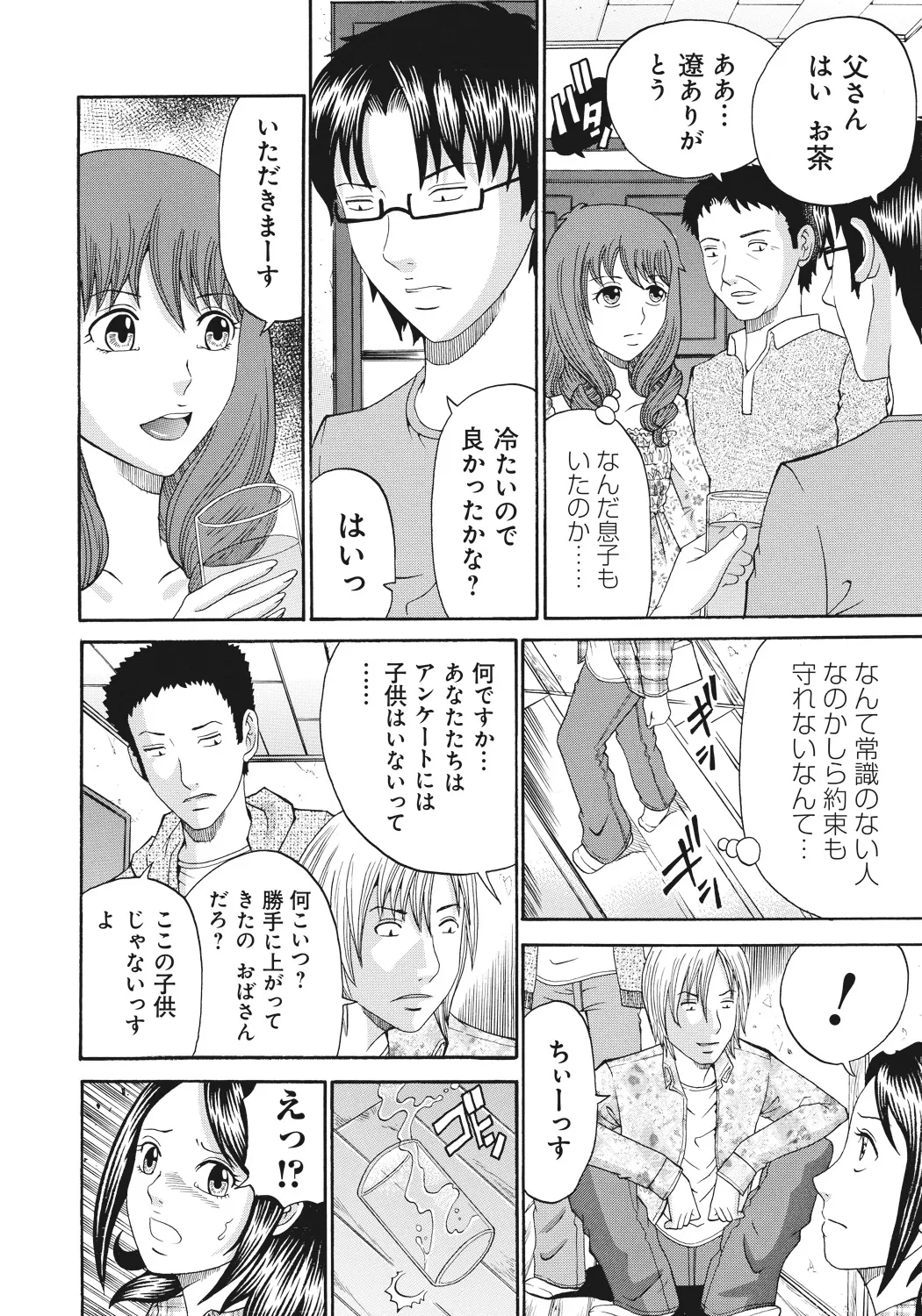 禁忌猟域 Page.86