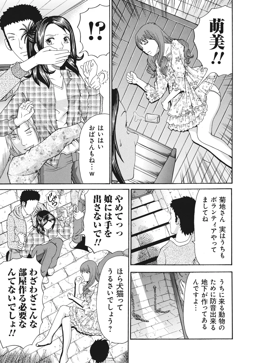 禁忌猟域 Page.87
