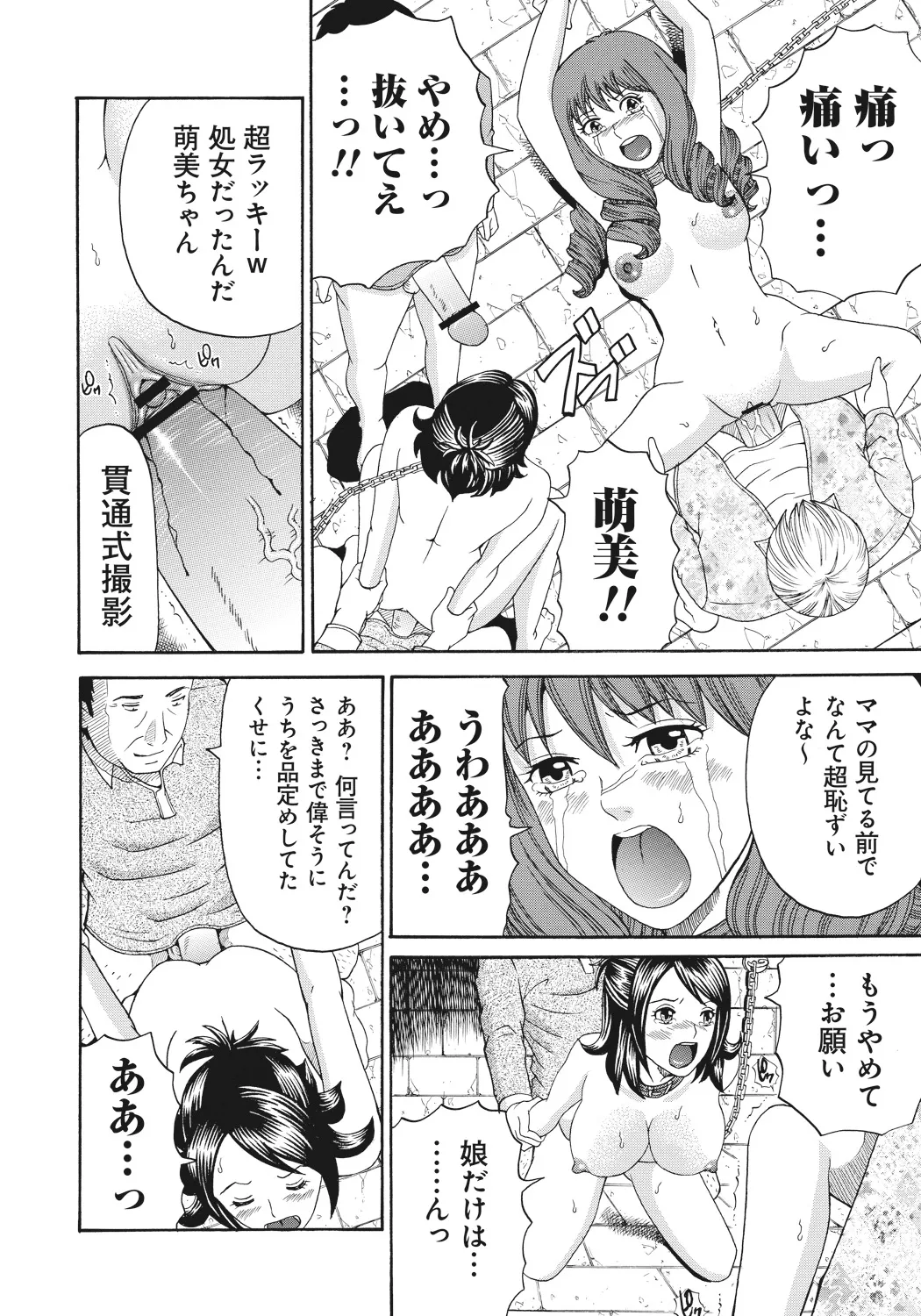 禁忌猟域 Page.92