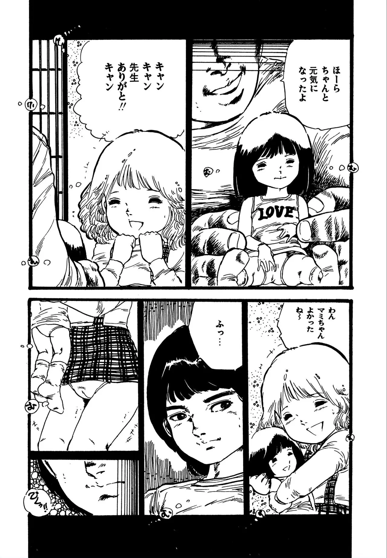 つかさの青い体験 Page.25