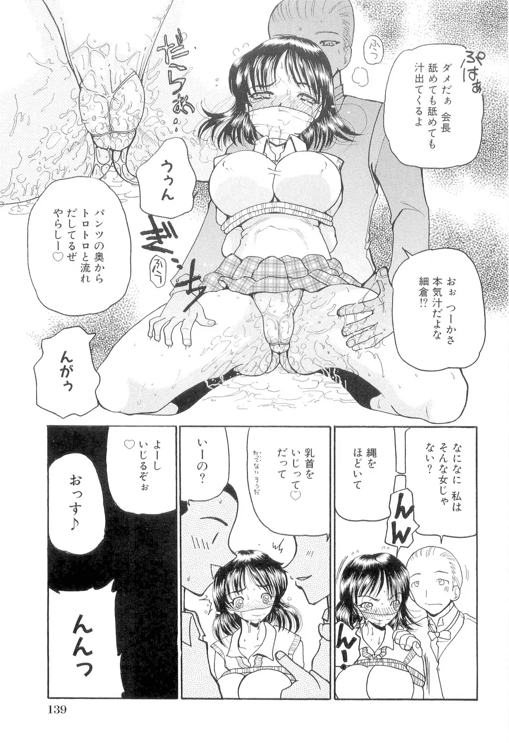 秘唇責め Page.140