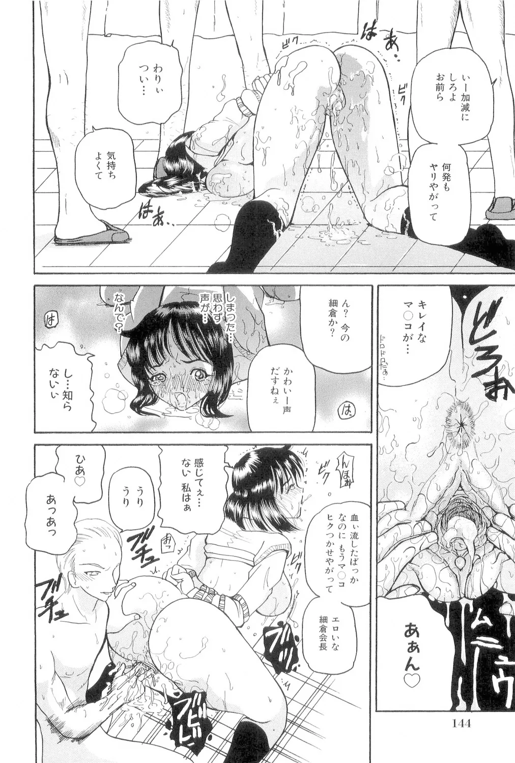 秘唇責め Page.145