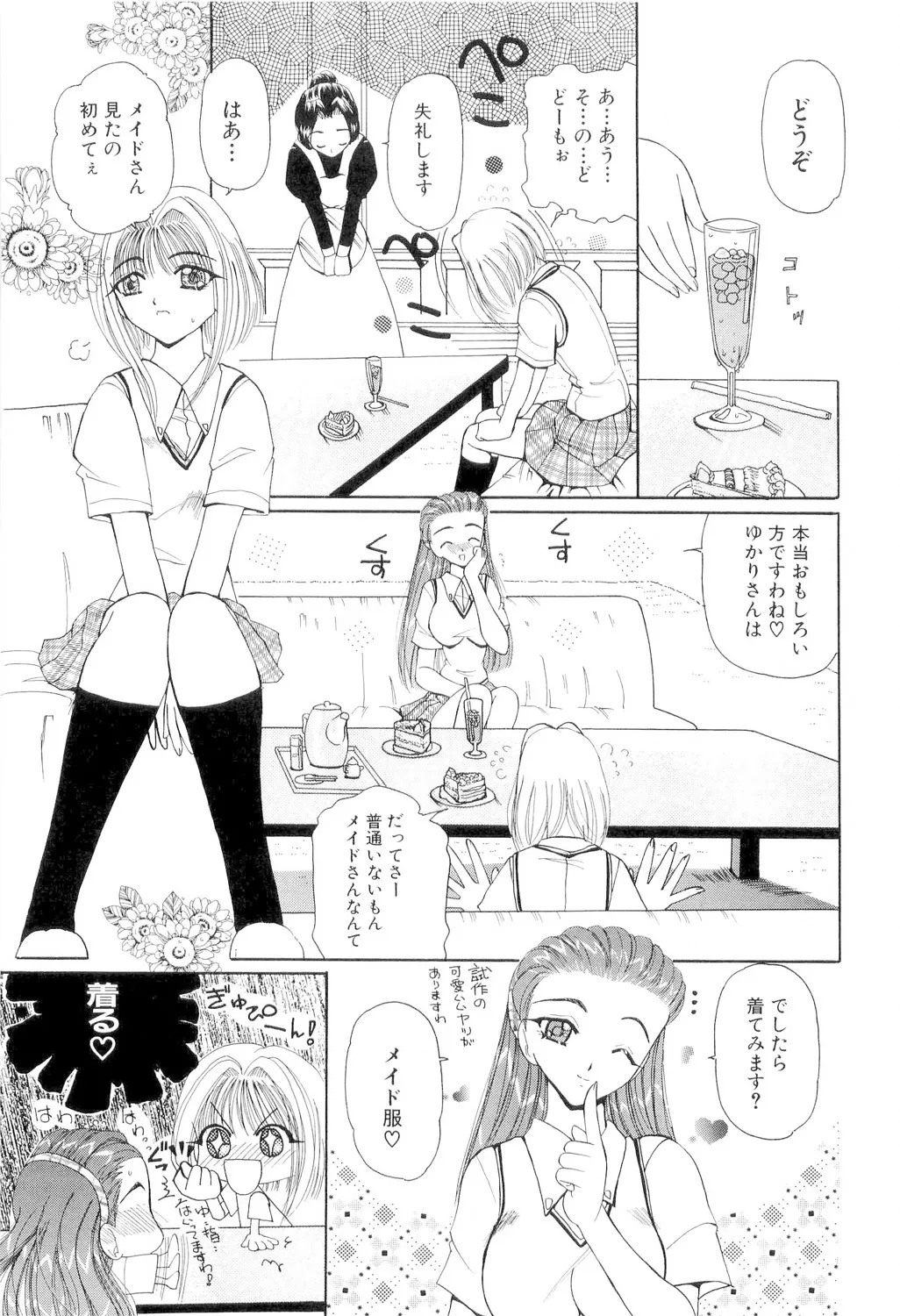 秘唇責め Page.150