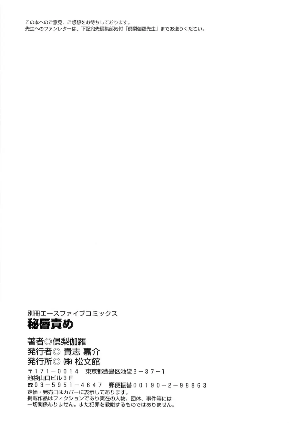 秘唇責め Page.170