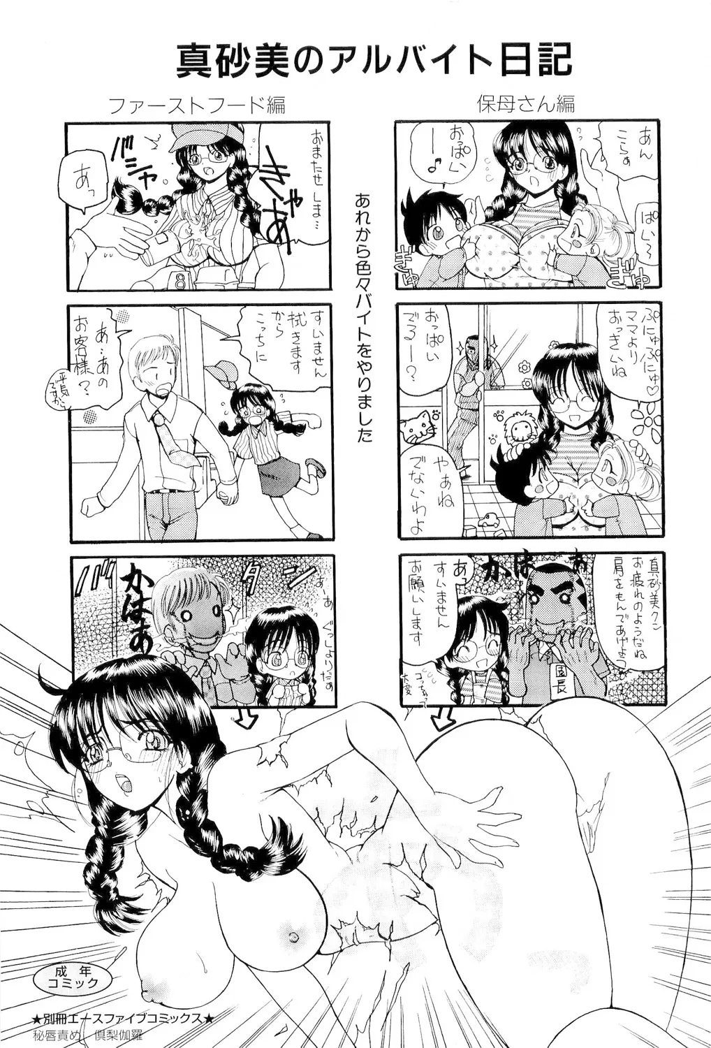 秘唇責め Page.171