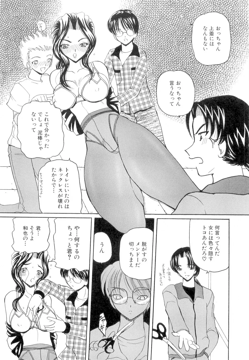 秘唇責め Page.54