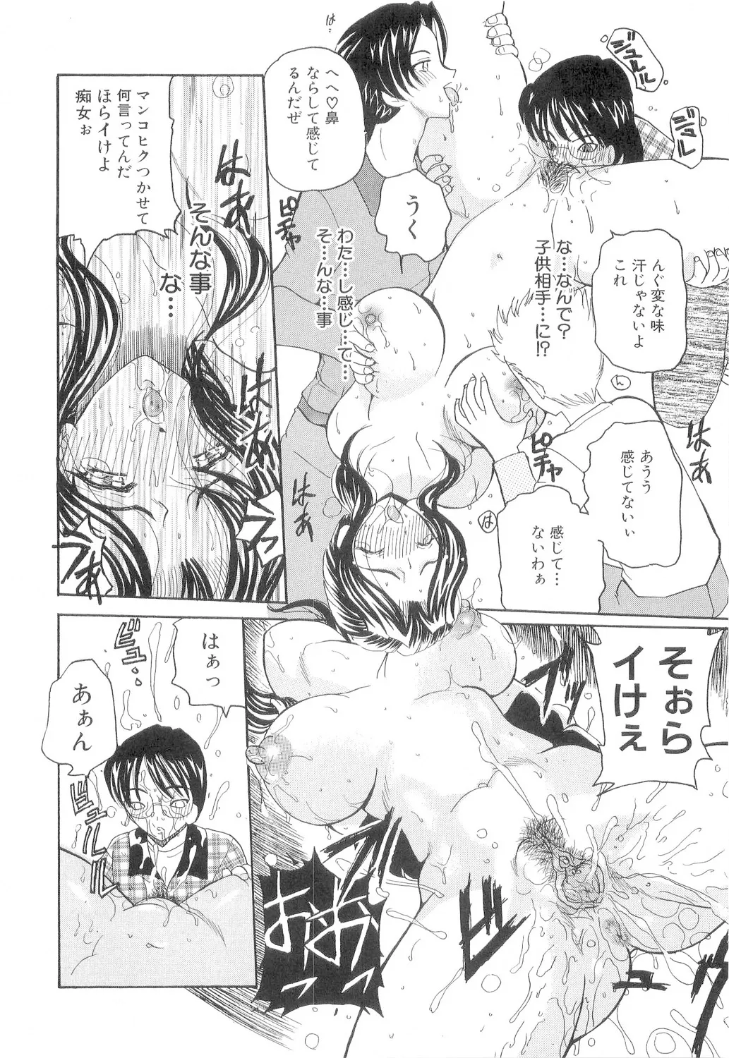 秘唇責め Page.59