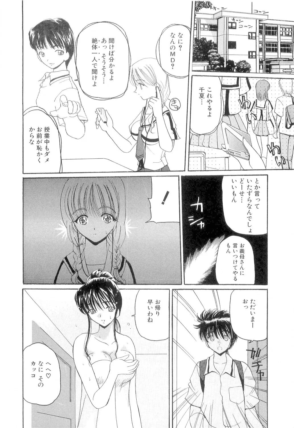 秘唇責め Page.75