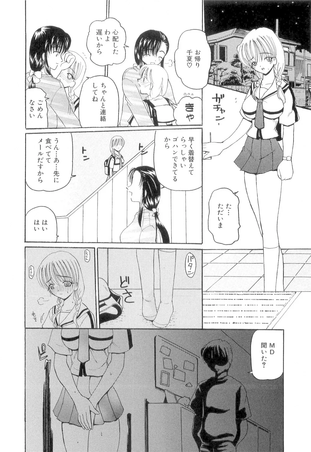 秘唇責め Page.79