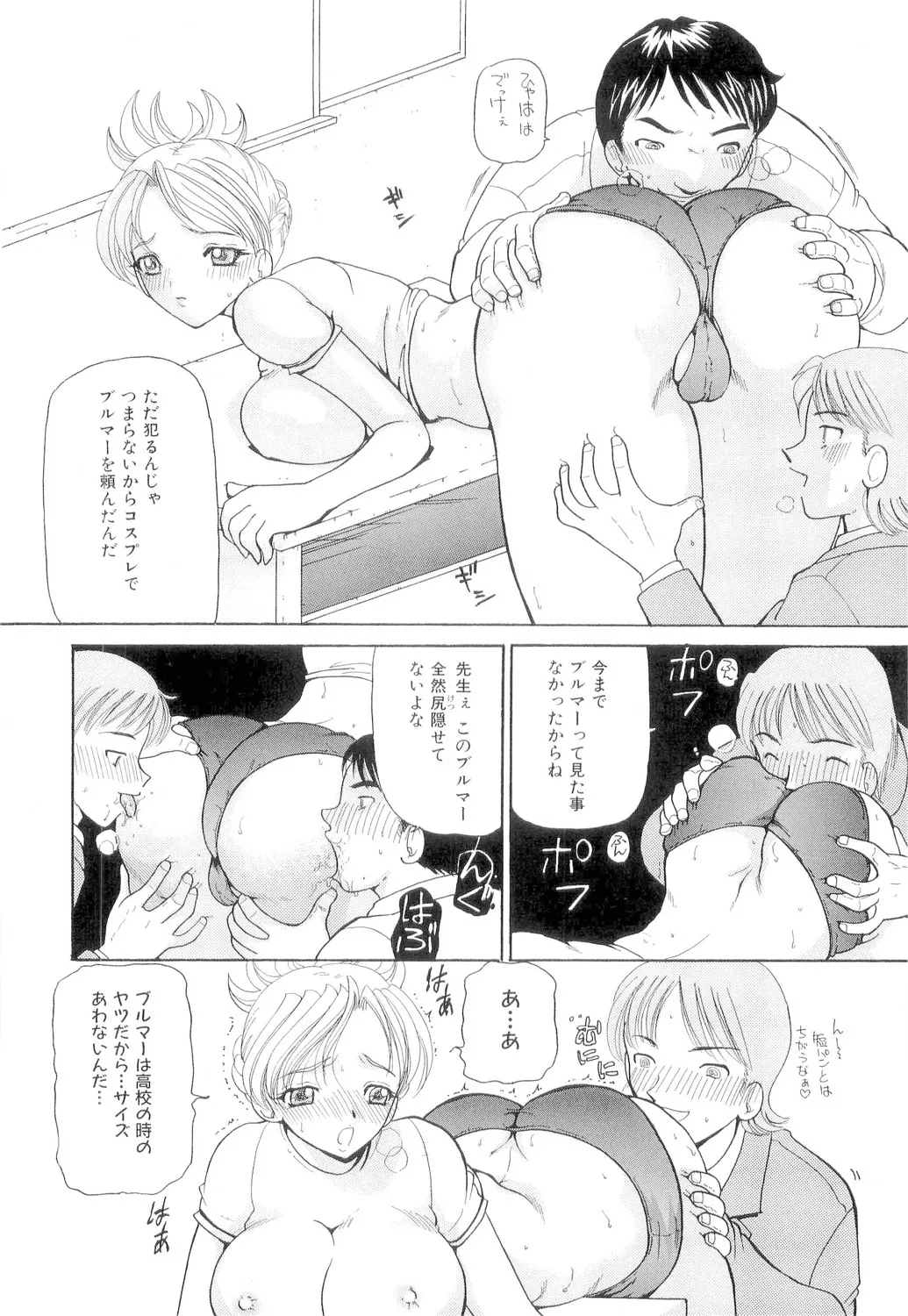 秘唇責め Page.89