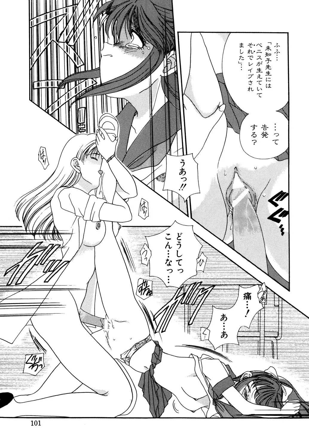 美縛折○ Page.103