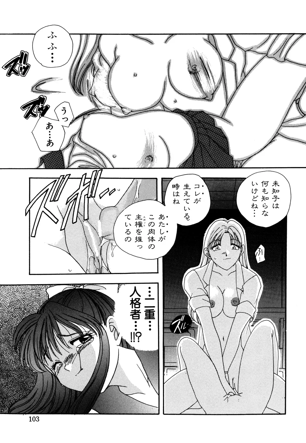 美縛折○ Page.105